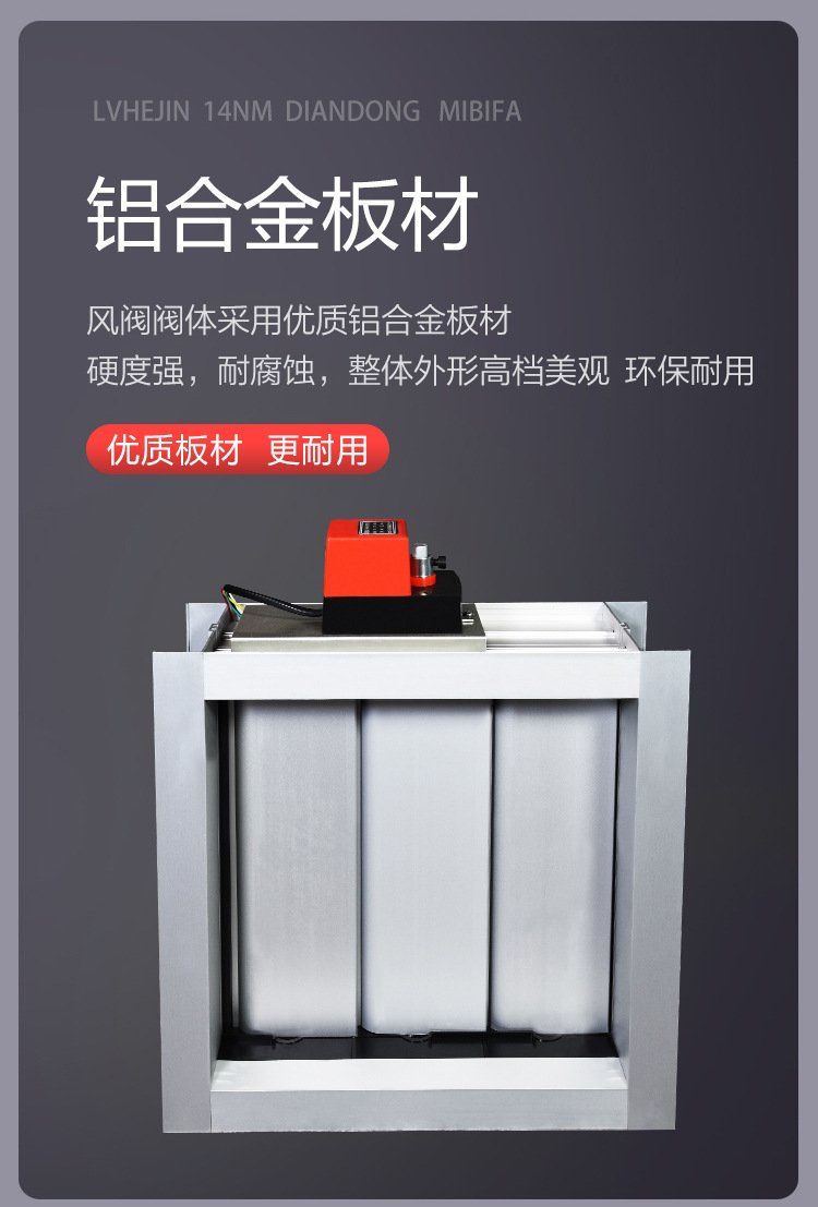 鋁合金電動密閉閥 開關型 信號反饋 方形風量調(diào)節(jié)閥 通風管道閥門