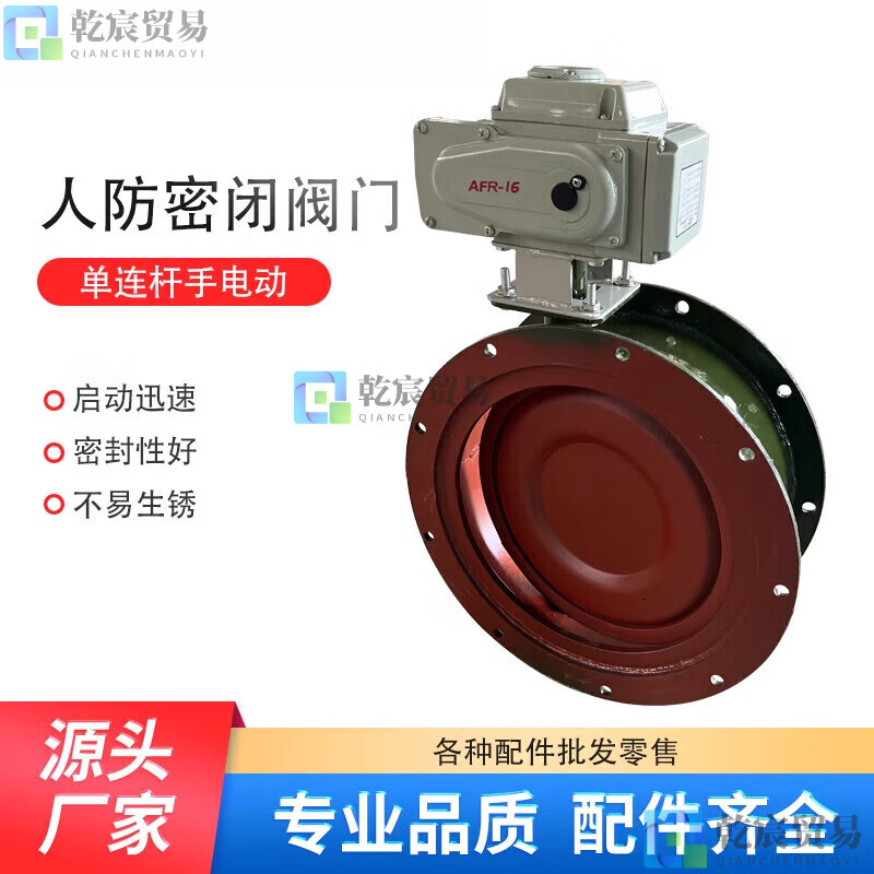 beyzk人防用工程設備人防密閉閥dn風量鑄造調(diào)節(jié)閥門手電動單連桿密閉