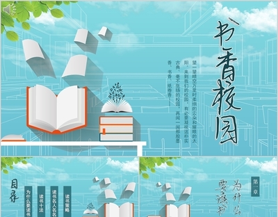 清新淡雅閱讀書香校園讀書活動PPT 法律咨詢