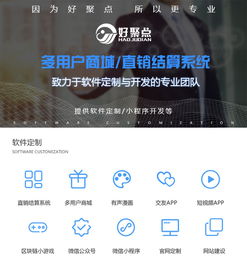 杭州直銷系統(tǒng)設(shè)計(jì)開發(fā) 好聚點(diǎn)科技助力企業(yè)數(shù)字化轉(zhuǎn)型
